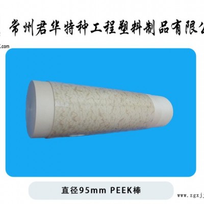 标准1米长 PEEK纯棒 PEEK棒 加纤聚醚醚酮棒直径55PEEK450G棒材