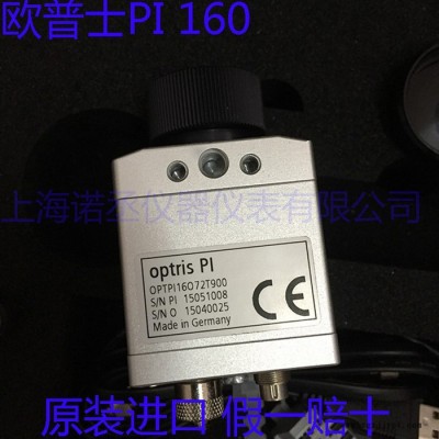 Optris PI160在线式红外热像仪