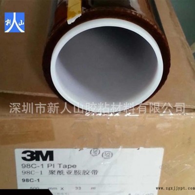 3M98C-1聚酰亚胺胶带 PI金手指高温绝缘胶带