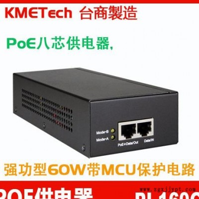 PoE八芯供电器,强功型60W带MCU保护电路,AC输入,PI-160G