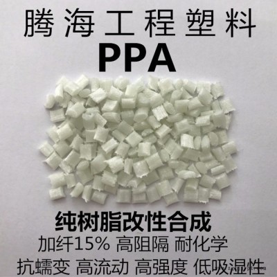 PPA加纤15%热稳定/取代美国杜邦/51G15HSL