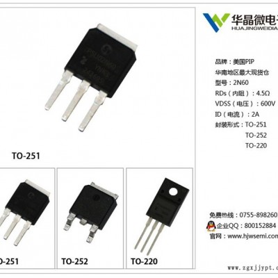 美国PIP原厂原装MOS管现货PSU02N60场效应管超低导通内阻体积小