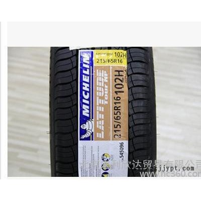 现米其林轮胎 215/65 R16 汽车轮胎 轿车轮胎 10