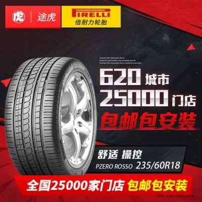 倍耐力汽车轮胎 PZERO ROSSO 235/60R18