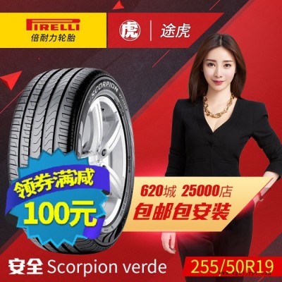 倍耐力汽车轮胎 Scorpion VERDE 255/50R