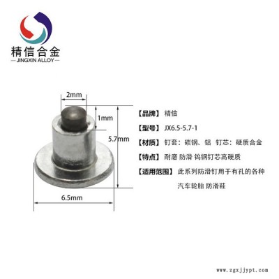 株洲金信专业** 硬质合金防滑钉 雪地汽车轮胎防滑钉子 合金钉 质量保证