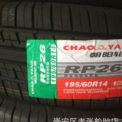 朝阳汽车轮胎195/60R14 86H RP26 桑塔纳20