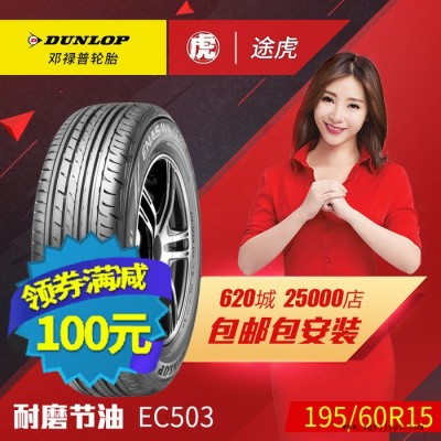 邓禄普汽车轮胎ENASAVE EC503 195/60R15