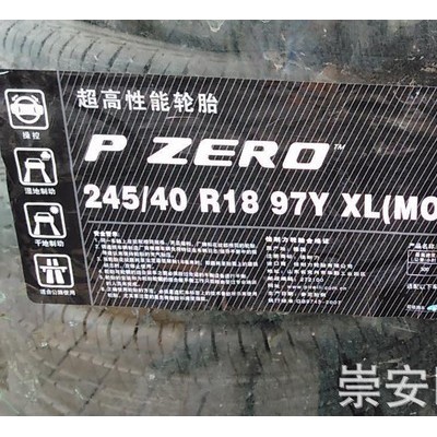 倍耐力汽车轮胎245/40R18 97Y  PZERO