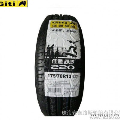 全新**佳通汽车轮胎175/70R13 82T 220 起亚