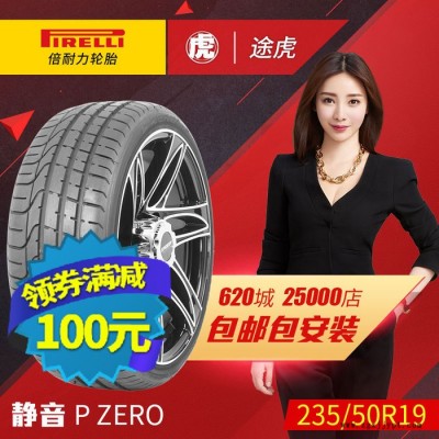 倍耐力汽车轮胎 P ZERO 235/50R19  99W