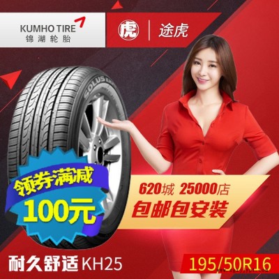 锦湖汽车轮胎 KH25 195/50R16 84H福特嘉年华