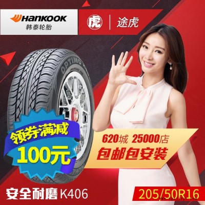 韩泰汽车轮胎K406 205/50R16 87V起亚赛拉图标