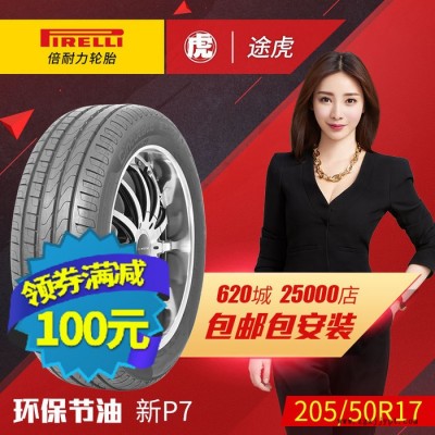 倍耐力汽车轮胎 新P7 205/50R17 89W 防爆胎