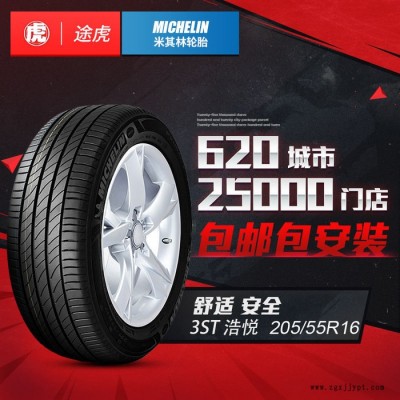 米其林汽车轮胎 浩悦 3ST 205/55R16 91W 包