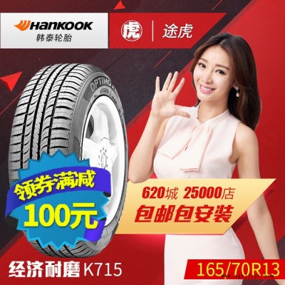 韩泰汽车轮胎 K715 165/70R13 79T 包邮包安