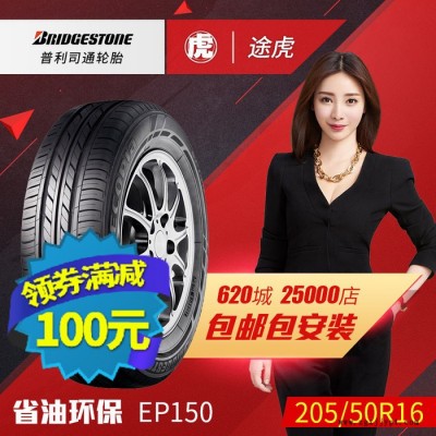 普利司通汽车轮胎 EP150 205/50R16 87H赛拉