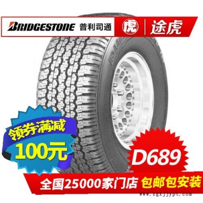 普利司通汽车轮胎 D689 245/70R16 107S三菱