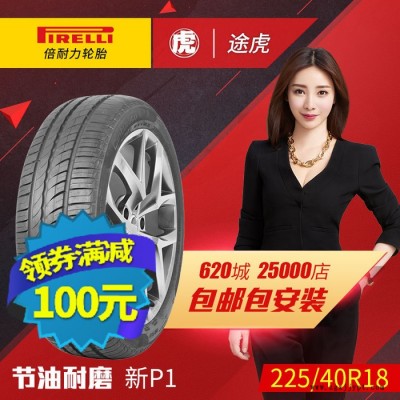 倍耐力汽车轮胎 新P1 225/40R18 92W 包邮包安