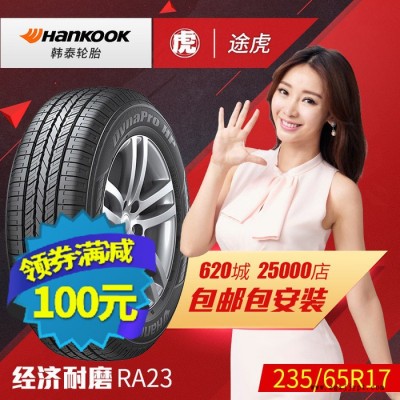 韩泰汽车轮胎 RA23 235/65R17 S大众途锐现代胜