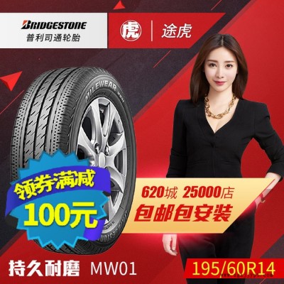 普利司通汽车轮胎 MW01 195/60R14 86H 大众