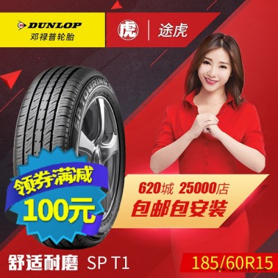 邓禄普汽车轮胎 SP T1 185/60R15 84H 包邮