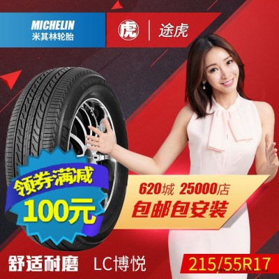 米其林汽车轮胎 LC博悦 215/55R17 94V-DT