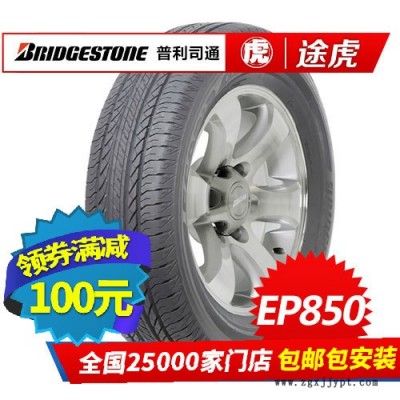 普利司通汽车轮胎 EP850 SUV 225/60R17 9