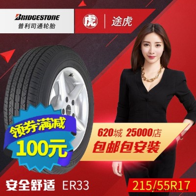 普利司通汽车轮胎ER33 215/55R17 94V 雷克萨