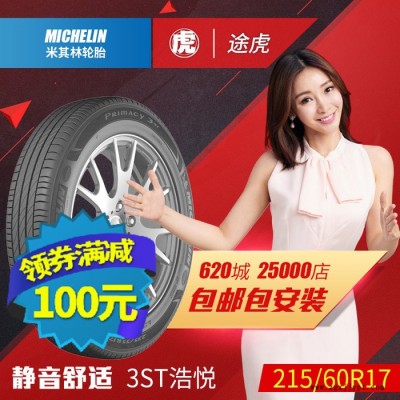 米其林汽车轮胎 3ST 浩悦 215/60R17 96V 包