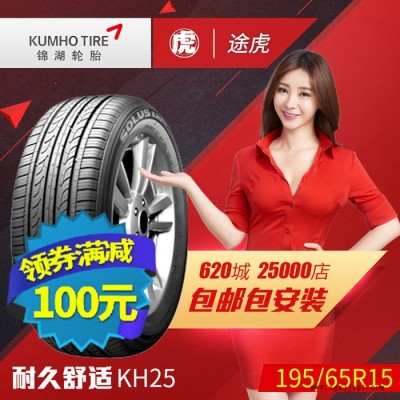 锦湖汽车轮胎 KH25 195/65R15 91T 现代i3