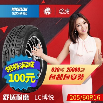 米其林汽车轮胎 LC 博悦 205/60R16 92V DT