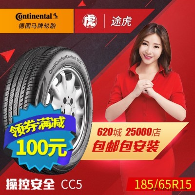 德国马牌汽车轮胎 CC5 185/65R15 88H 包邮包