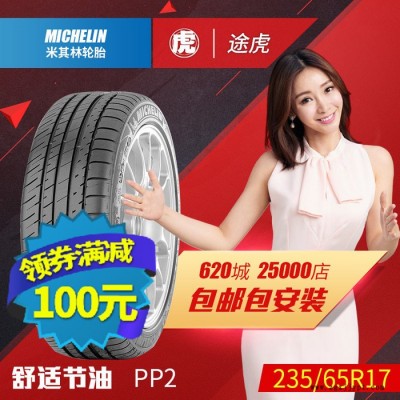 米其林汽车轮胎PP2 235/65R17 104W哈弗沃尔沃