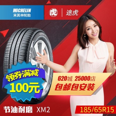 米其林汽车轮胎 XM2 韧悦 185/65R15 88H 包