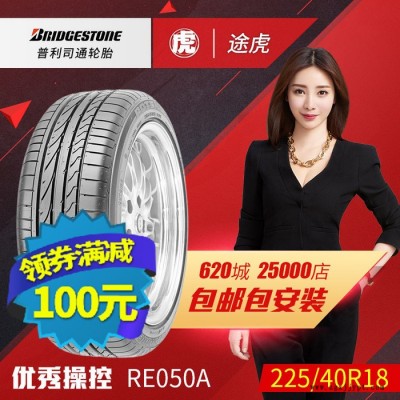 普利司通汽车轮胎 RE050A 225/40R18 88W防