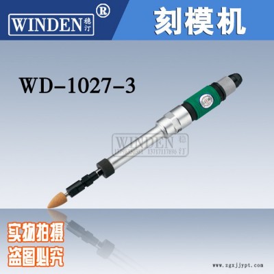 稳汀WINDEN风磨笔WD-1027-3 刻模机刻模机 雕刻笔 模具专用刻模笔 磨轮胎机