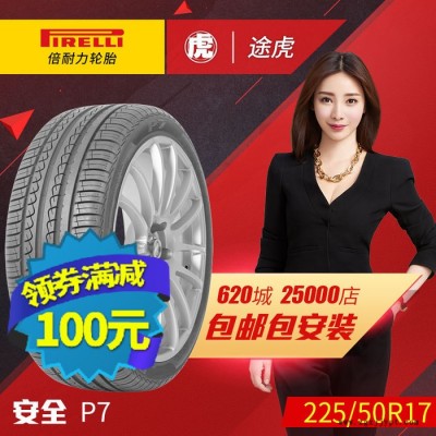 倍耐力汽车轮胎 P7 225/50R17 98W奥迪AO宝马