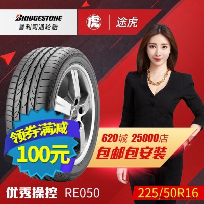 普利司通汽车轮胎RE050 225/50R16 92V防爆胎