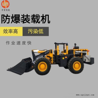 结构紧凑ZL18EFB(C)轮胎式防爆装载机 使用方便ZL18EFB(C)轮胎式防爆装载机