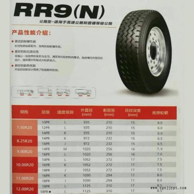 双钱轮胎1000R20-18PR  RR9N    具体价格请来电咨询