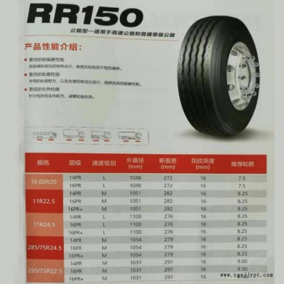 双钱轮胎11R22.5-16PR+  RR150    具体价格请来电咨询