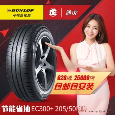 邓禄普轮胎 EC300+ 205/50R16 87H 【包邮