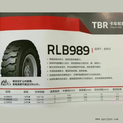 双钱轮胎1200R20-20PR* RLB989    具体价格请来电咨询