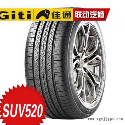 佳通轮胎 GitiComfort SUV520  225/55R17-101H长寿命耐载