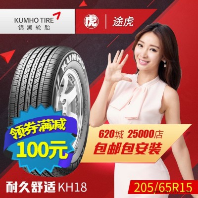 锦湖汽车轮胎 KH18 205/65R15 H 包邮包安装