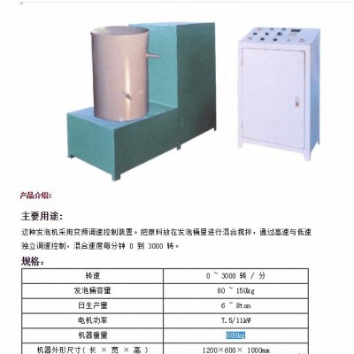 手工发泡机、半自动发泡机、