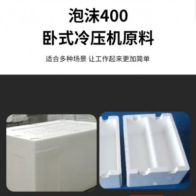 泡沫冷压机eps塑料机械卧式全自动新型400粉粹压缩挤出造粒一体机 造粒机