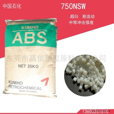 供应韩国锦湖 750NSW 超白ABS 易流动中等抗冲击强度通用级原料环保认证免费试用