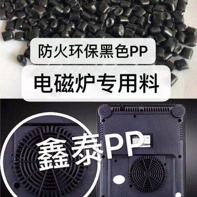 电磁炉专用PP 电饭锅专用PP 汽车配件专用PP 插头专用PP 工具箱专用PP 办公椅专用PP料